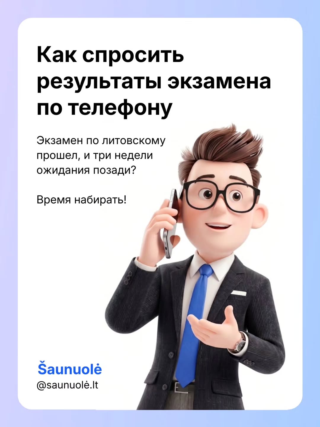Як зателефонувати до школи та дізнатися результати — пост в Instagram