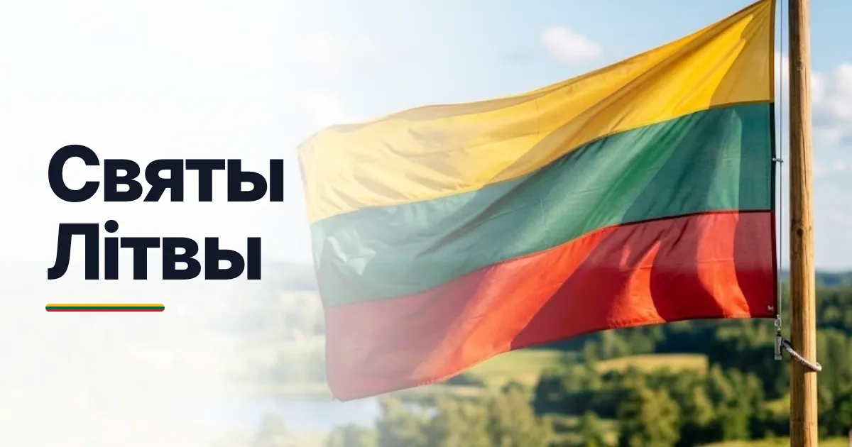 Святы і выходныя ў Літве: якія дні непрацоўныя