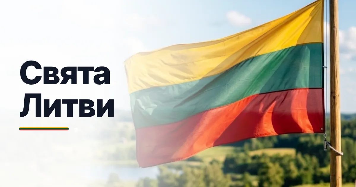 Свята і вихідні в Литві: які дні неробочі