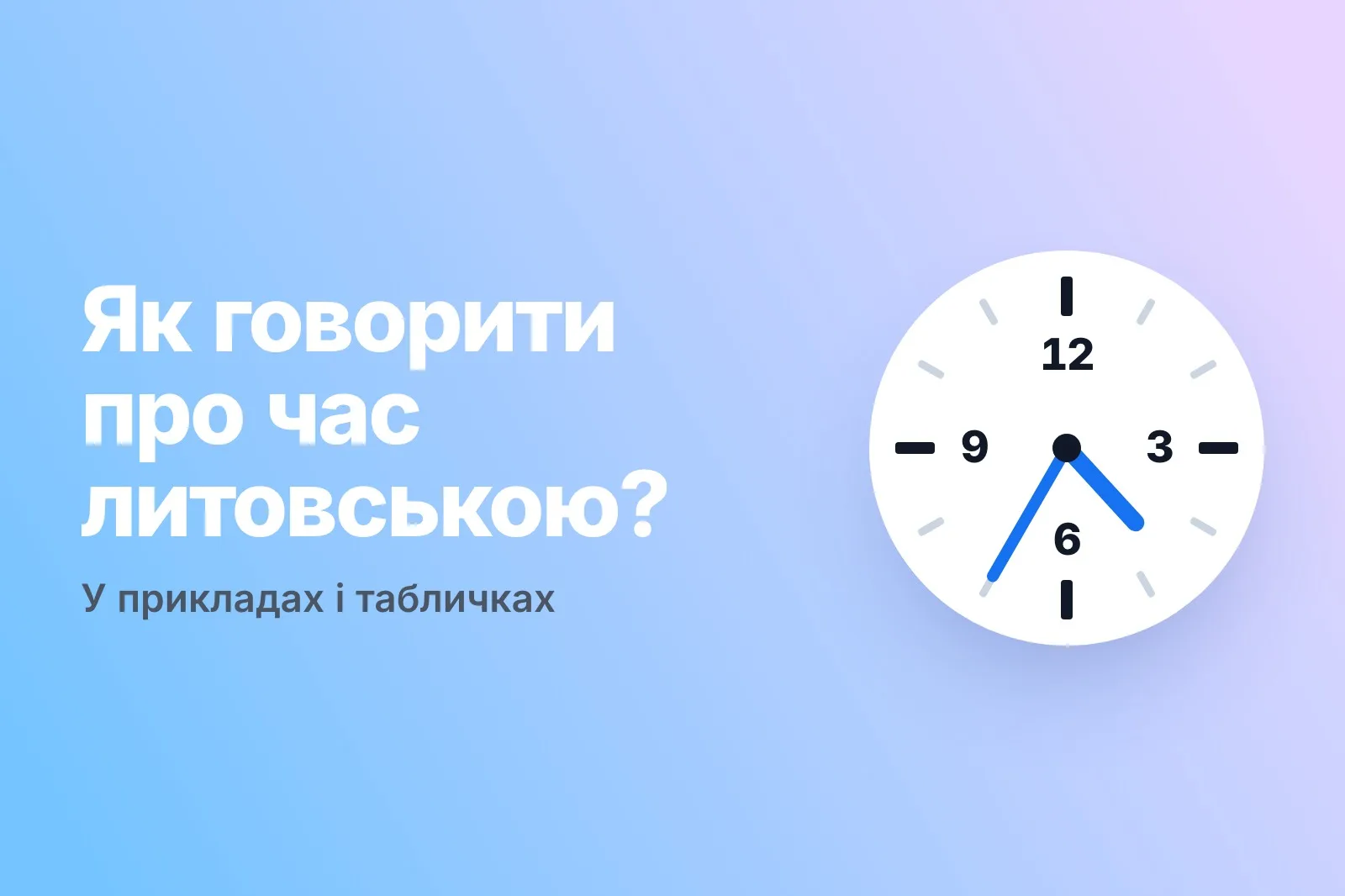 Котра година литовською: шпаргалка з таблицями