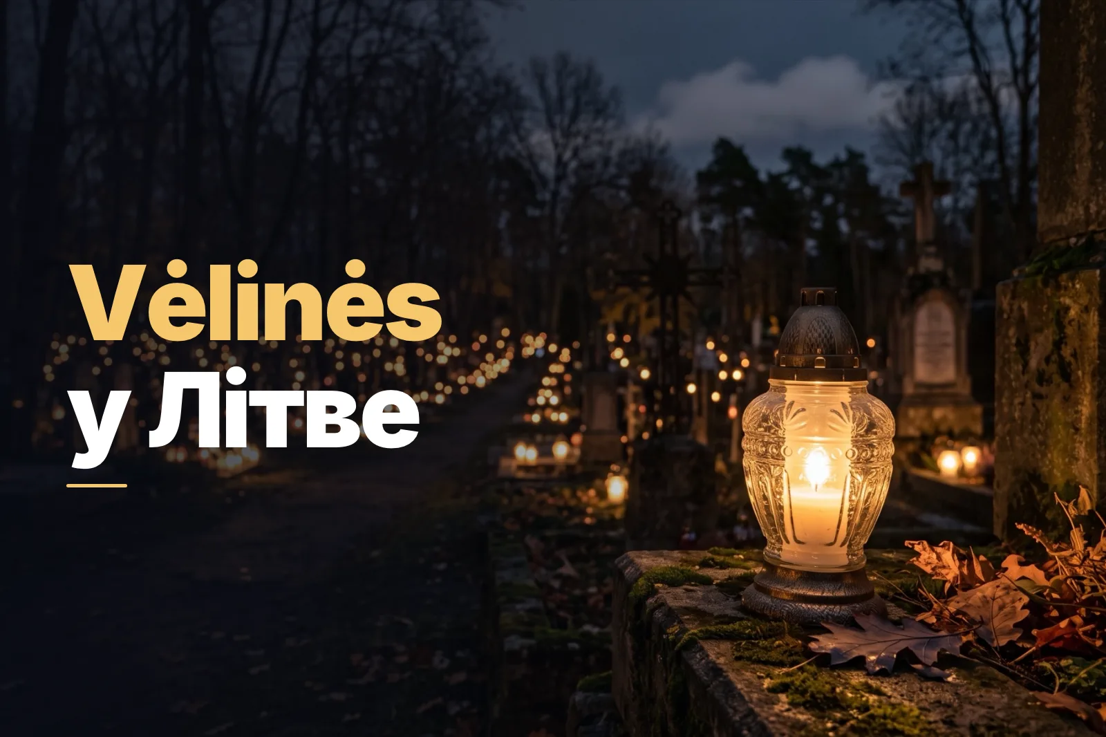 Vėlinės у Літве: традыцыі Дня памінання памерлых