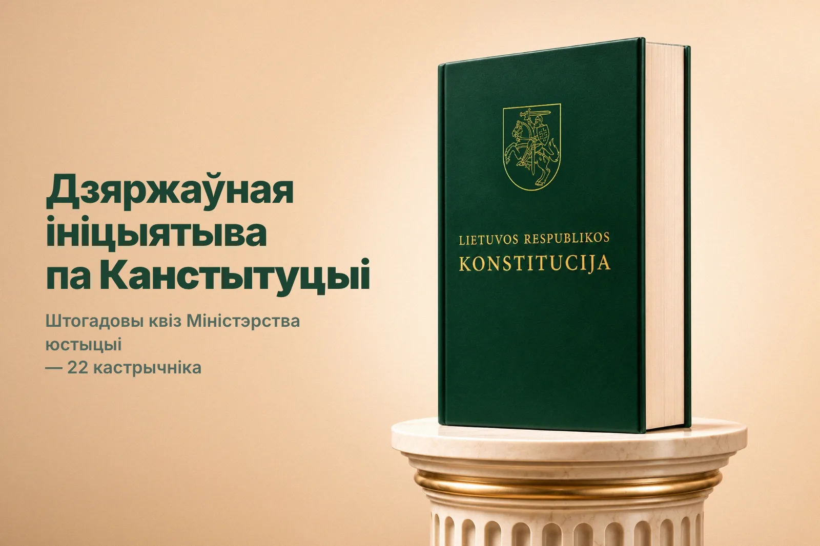 Як праверыць свае веды Канстытуцыі Літвы і выйграць прызы (нават калі вы толькі рыхтуецеся да ПМЖ)